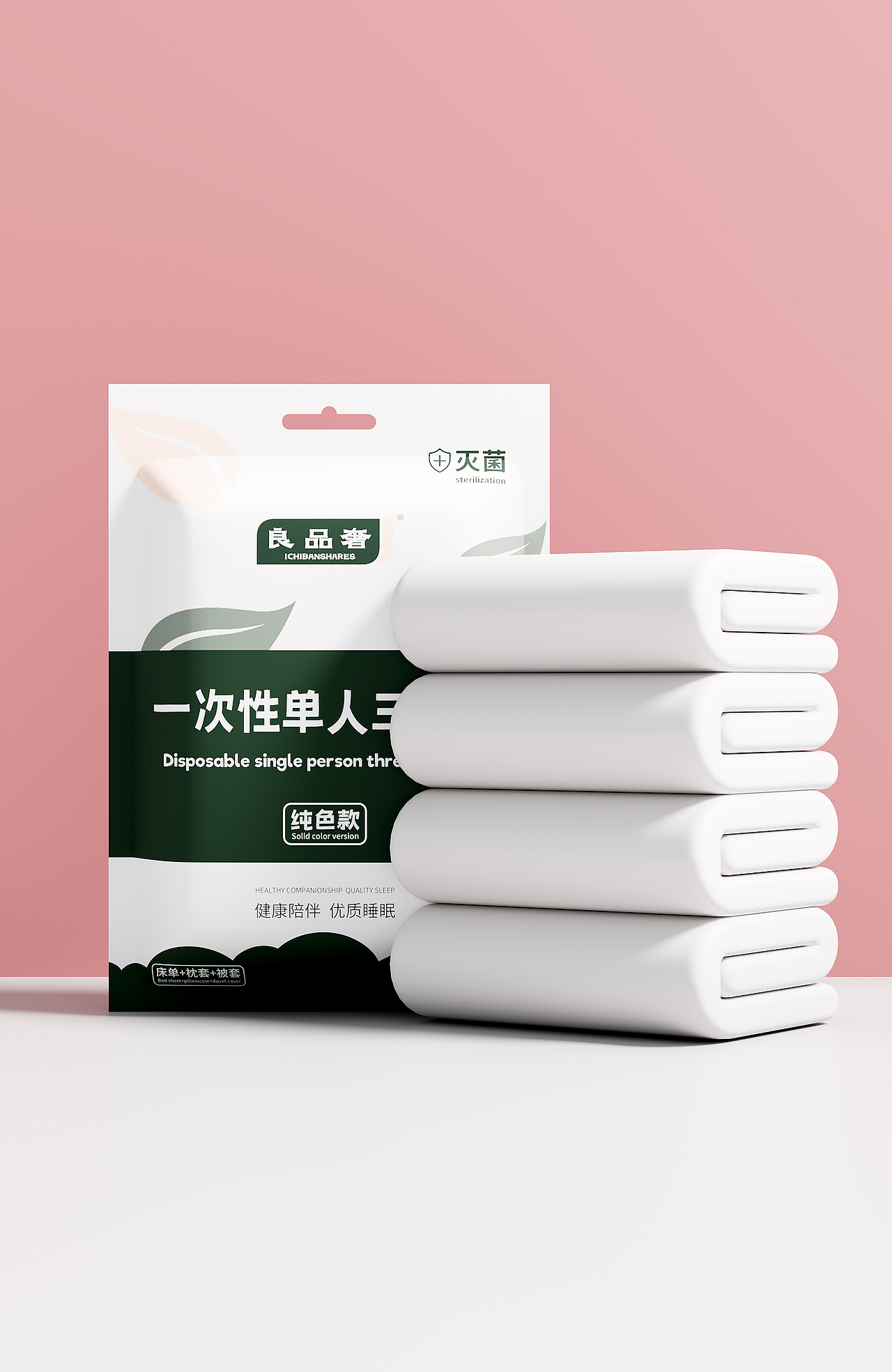 一次性三件套、四件套3d产品效果图