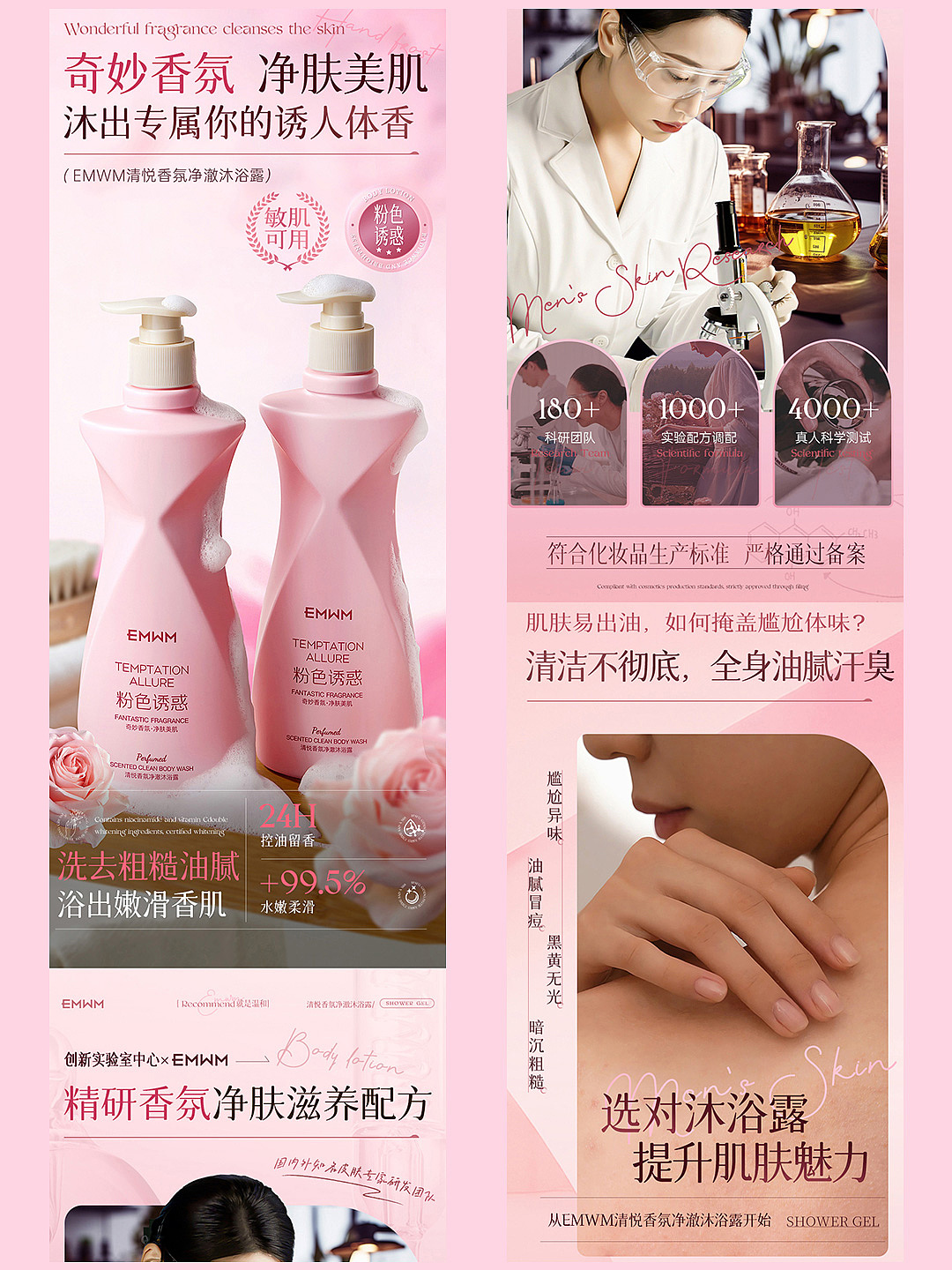 清悦香氛净澈沐浴露