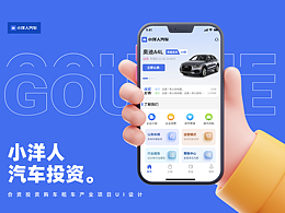 「APP」小洋人汽车投资