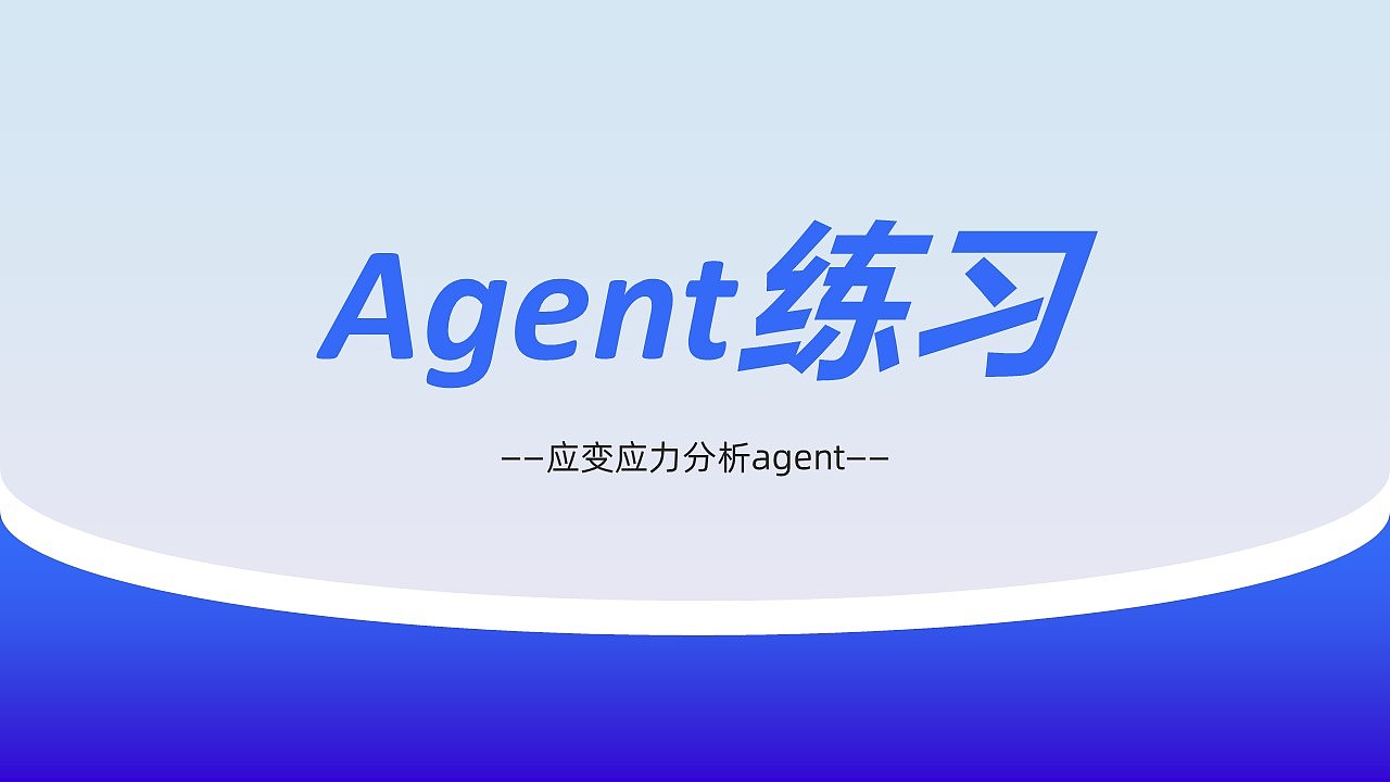 應(yīng)變應(yīng)力分析Agent（圖ZMzg0NzMzMTQ4） - 電子產(chǎn)品 - 站酷設(shè)計(jì)師晨陽(yáng)陽(yáng)原創(chuàng)素材 - 站酷ZCOOL