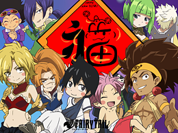 簡(jiǎn)單手繪—妖精的尾巴十二盾 2025新年快樂(lè)插畫賀圖 