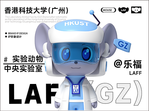 香港科技大学(广州) | 中央实验室IP全案打造