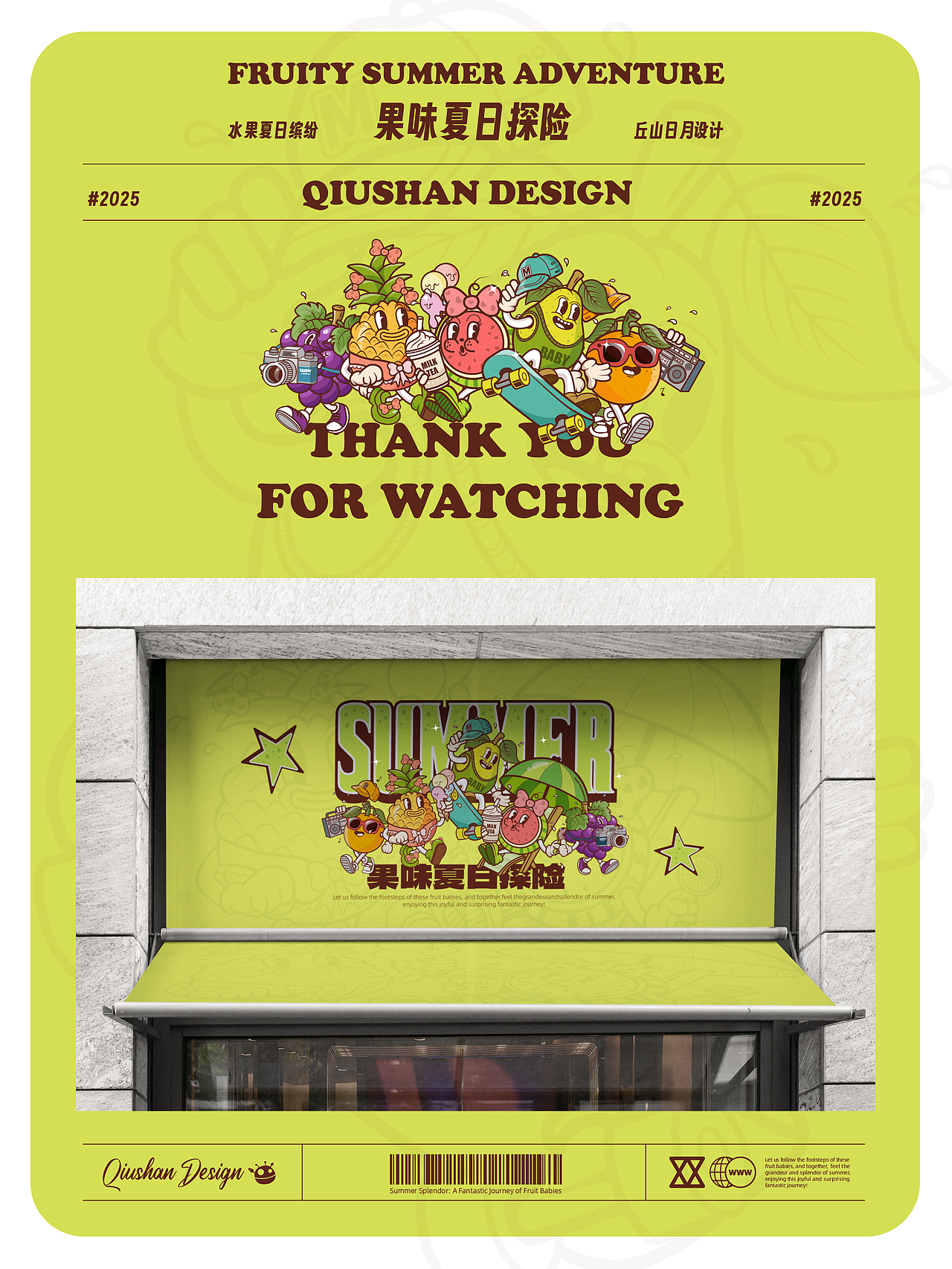 【拟人创意插画】果味夏日探险