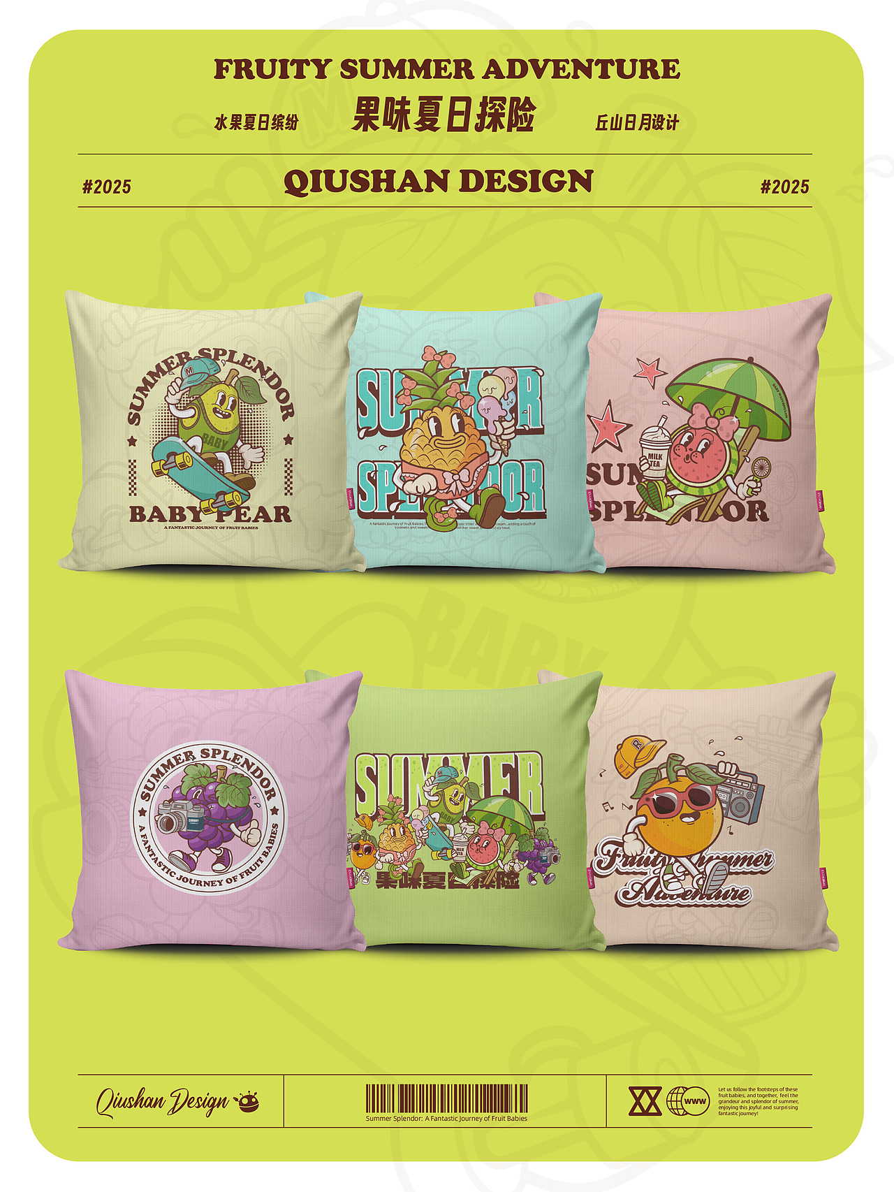 【拟人创意插画】果味夏日探险