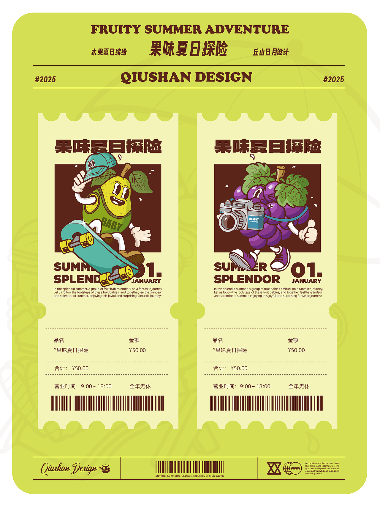 【拟人创意插画】果味夏日探险