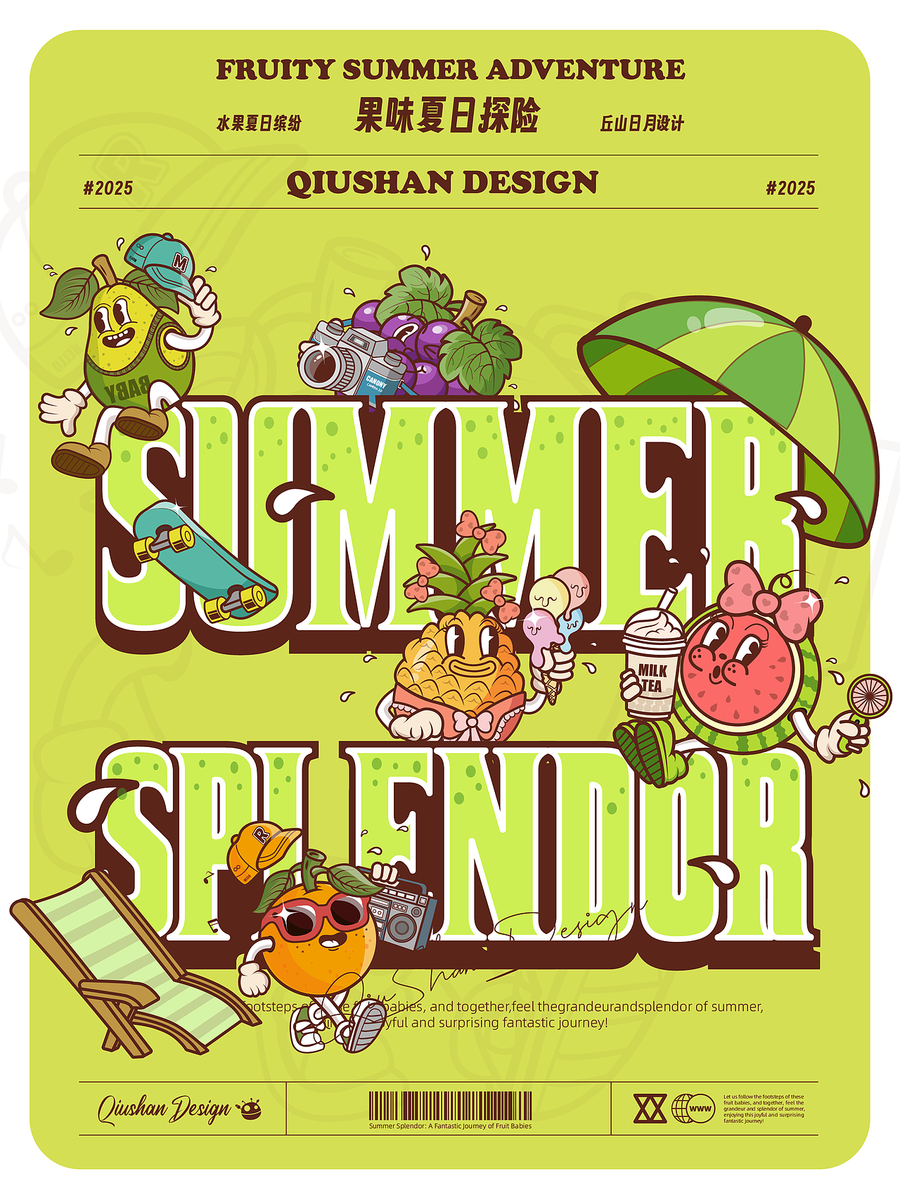 【拟人创意插画】果味夏日探险