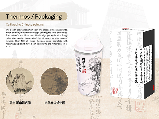 国风保温杯及包装设计