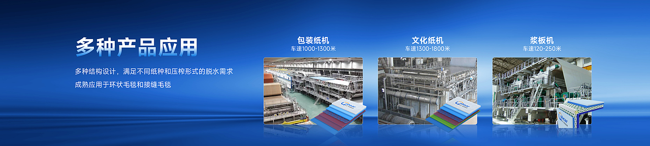 PT定制-环龙纸业造纸毛毯发布会