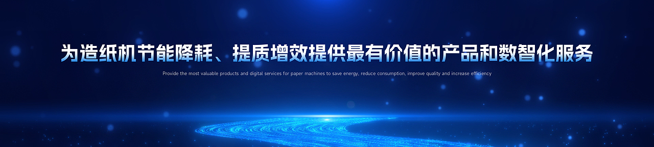 PT定制-环龙纸业造纸毛毯发布会