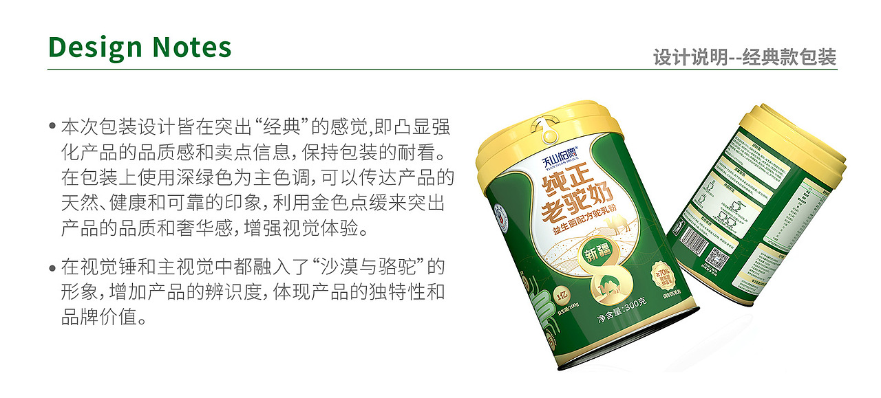 天山伯爵骆驼奶粉包装设计|食品包装设计作品欣赏