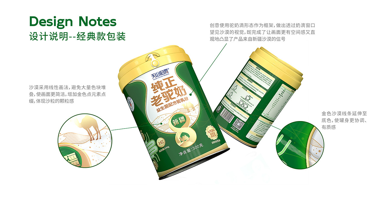 天山伯爵骆驼奶粉包装设计|食品包装设计作品欣赏