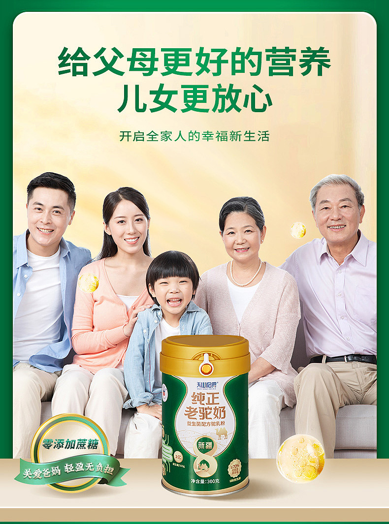 天山伯爵骆驼奶粉包装设计|食品包装设计作品欣赏