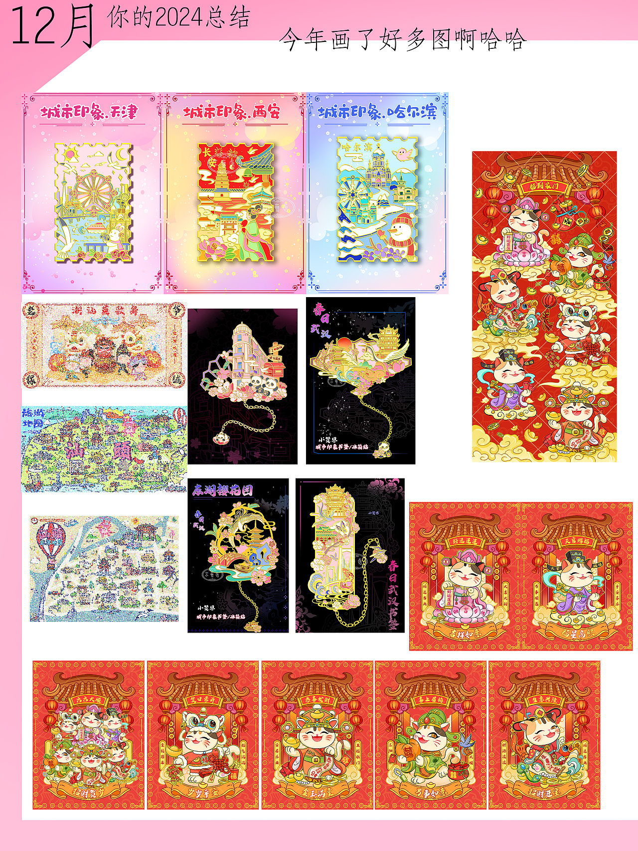 2024年终总结（图ZMzg0NzM5MTc2） - 商业插画 - 站酷设计师小赞恩原创素材 - 站酷ZCOOL