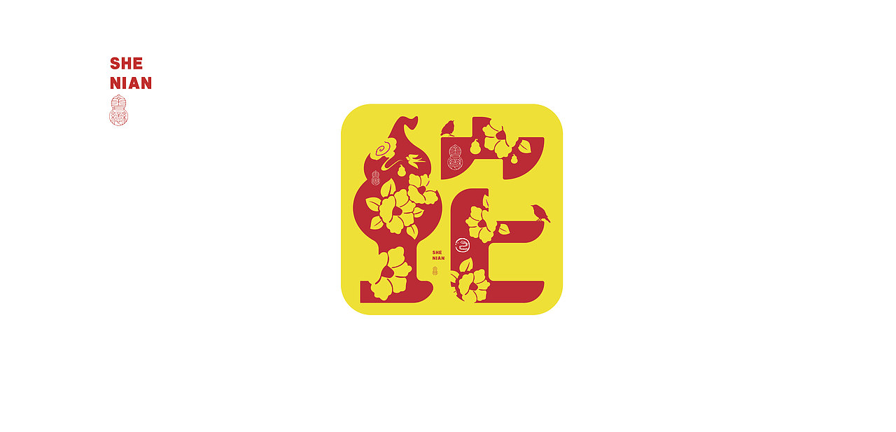 蛇年设计小练习