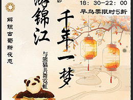 夜游锦江海报