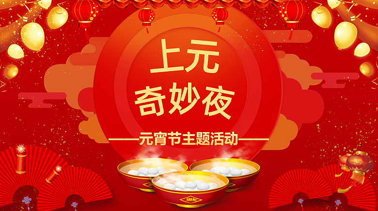 2025蛇年元宵节游园会亲子手作diy 民俗表演