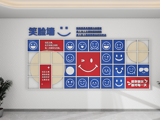 笑脸墙文化墙