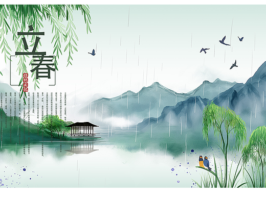 二十四节气立春