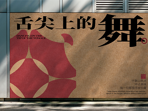 新中式糕点品牌设计-仟酥山-糕点全案