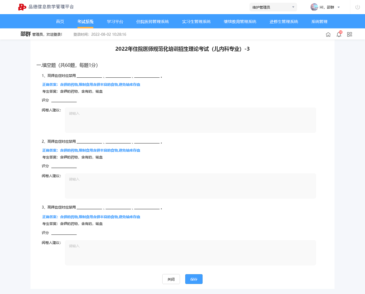 品德科技-医学生考试/阅卷系统（图ZMzg0NzQ3NDgw） - 软件界面 - 站酷设计师下一站花开原创素材 - 站酷ZCOOL