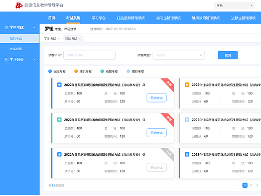 品德科技-医学生考试/阅卷系统