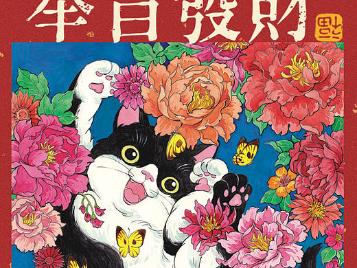 吉祥如意手机壁纸，2025走好运！