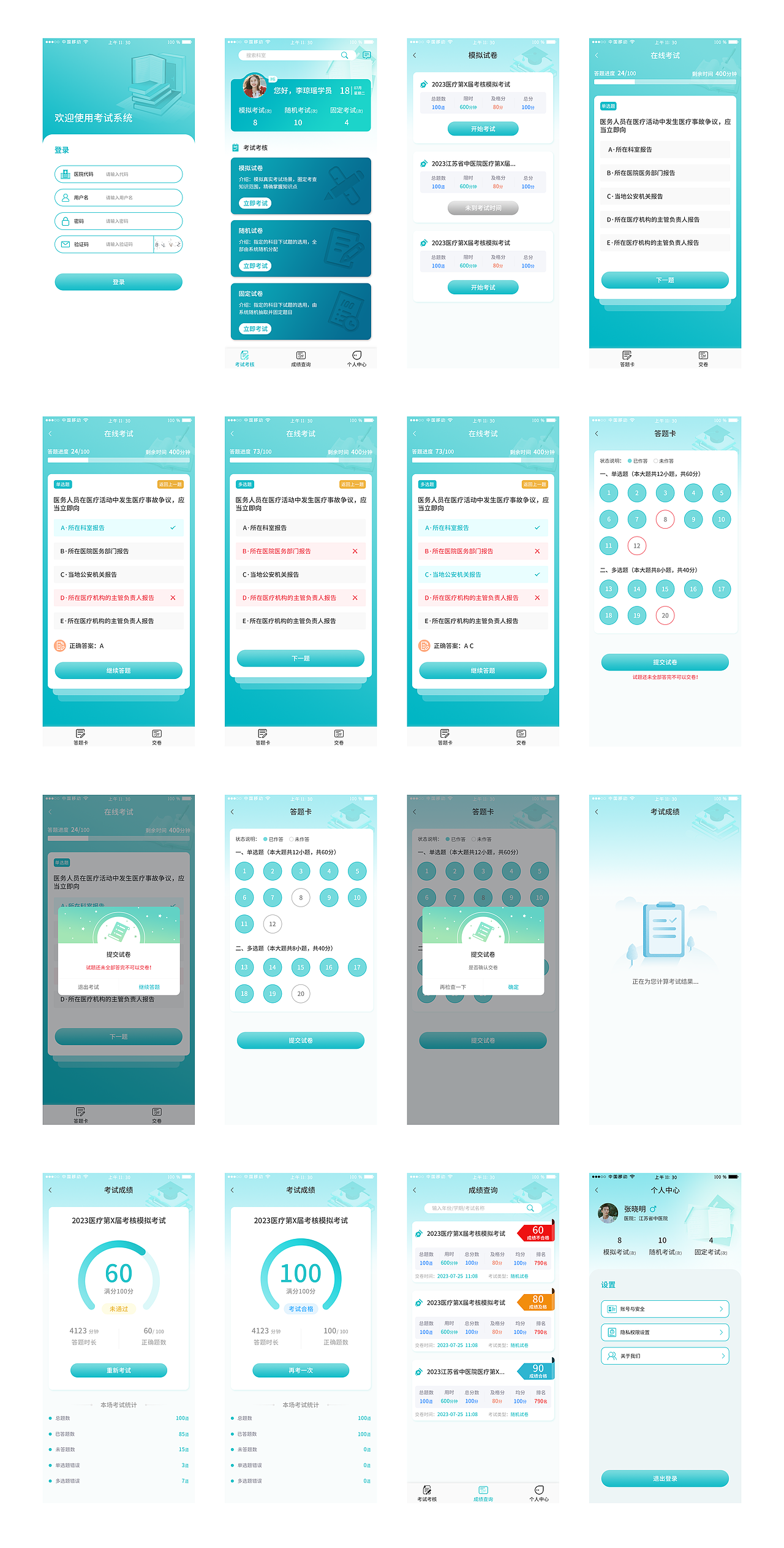 品德科技-考试系统APP