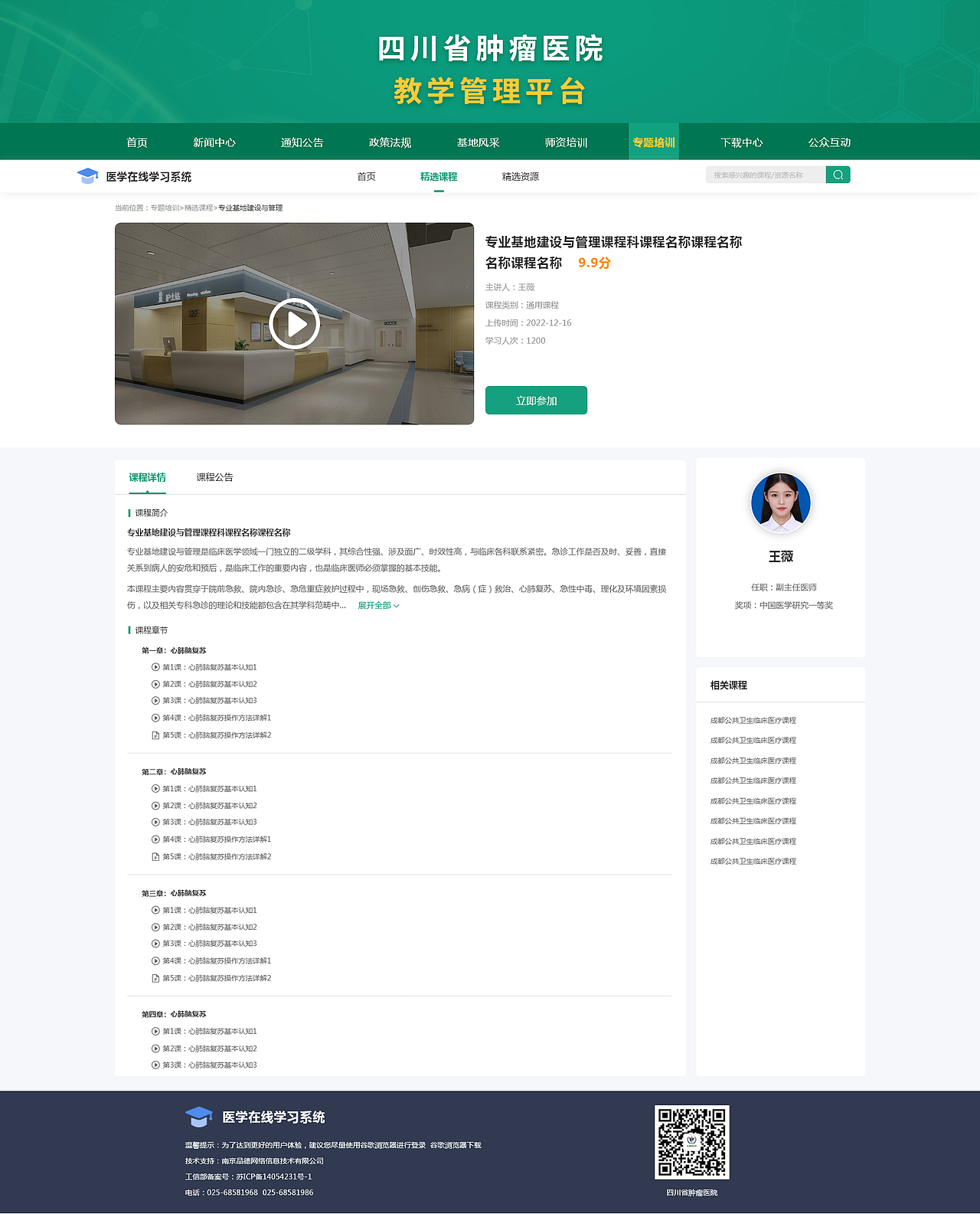 品德科技-四川肿瘤医院教学管理平台