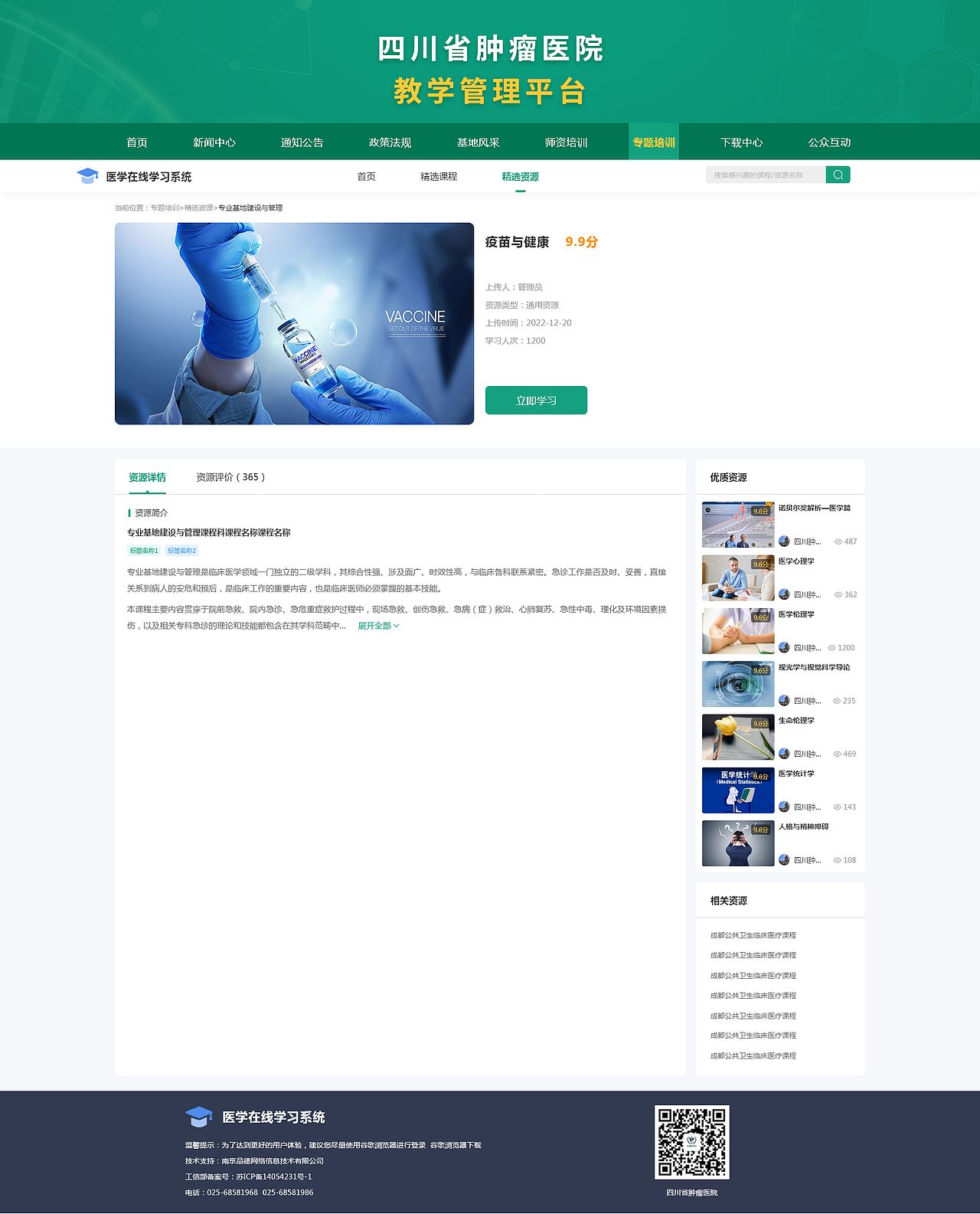 品德科技-四川肿瘤医院教学管理平台