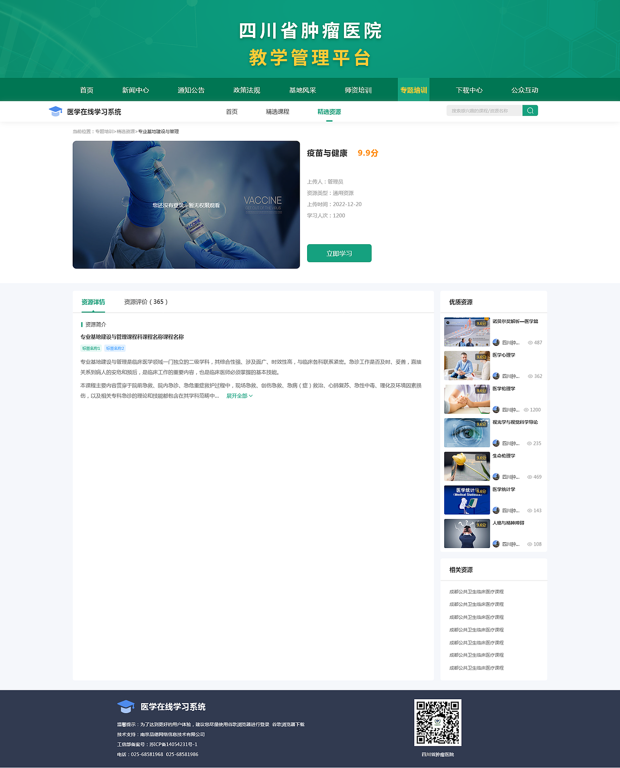 品德科技-四川肿瘤医院教学管理平台