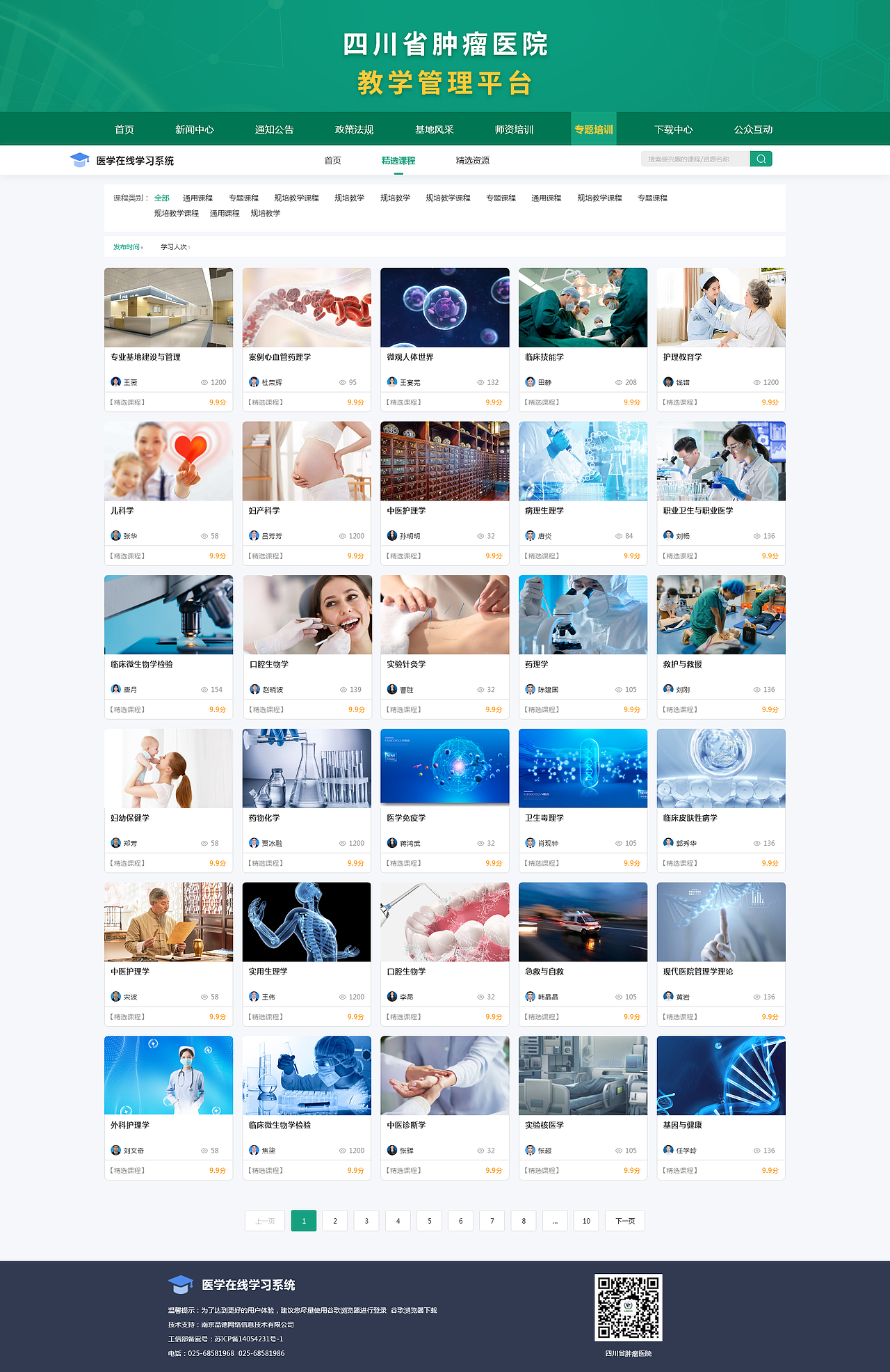 品德科技-四川肿瘤医院教学管理平台