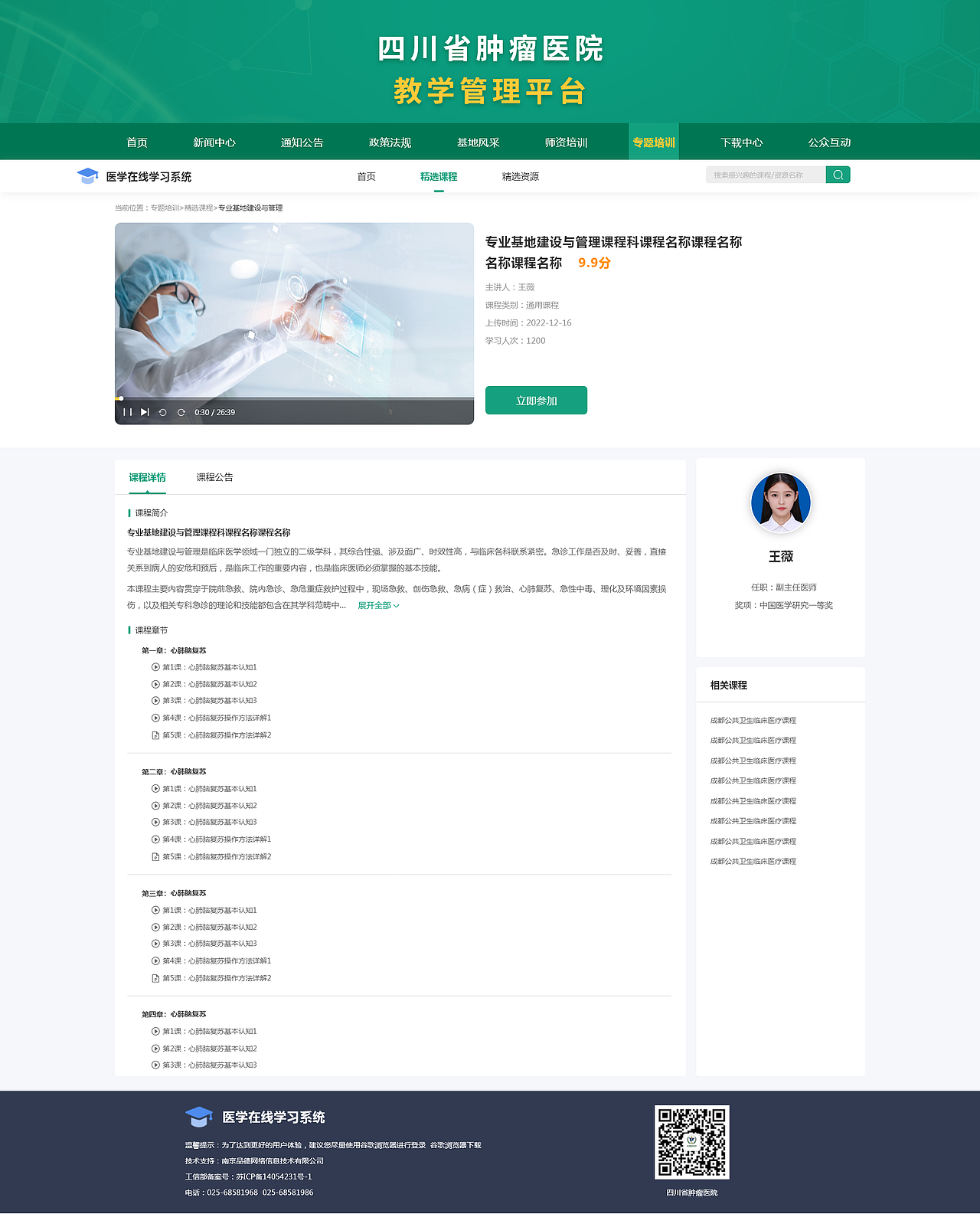 品德科技-四川肿瘤医院教学管理平台