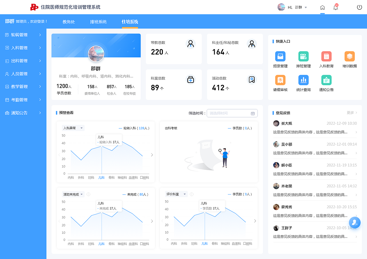 品德科技-住院医师规范化培训管理系统