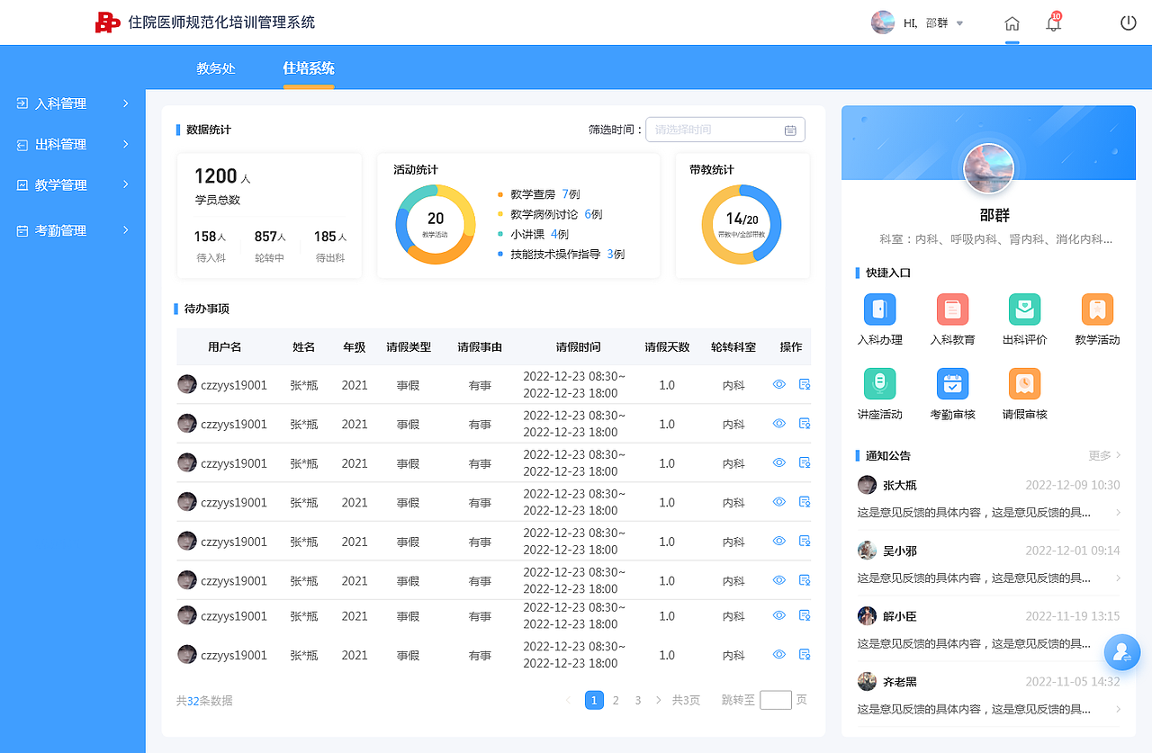 品德科技-住院医师规范化培训管理系统