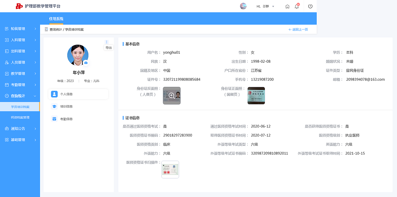 品德科技-住院医师规范化培训管理系统