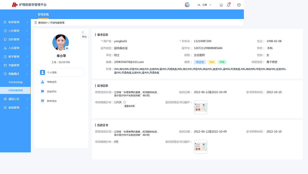 品德科技-住院医师规范化培训管理系统