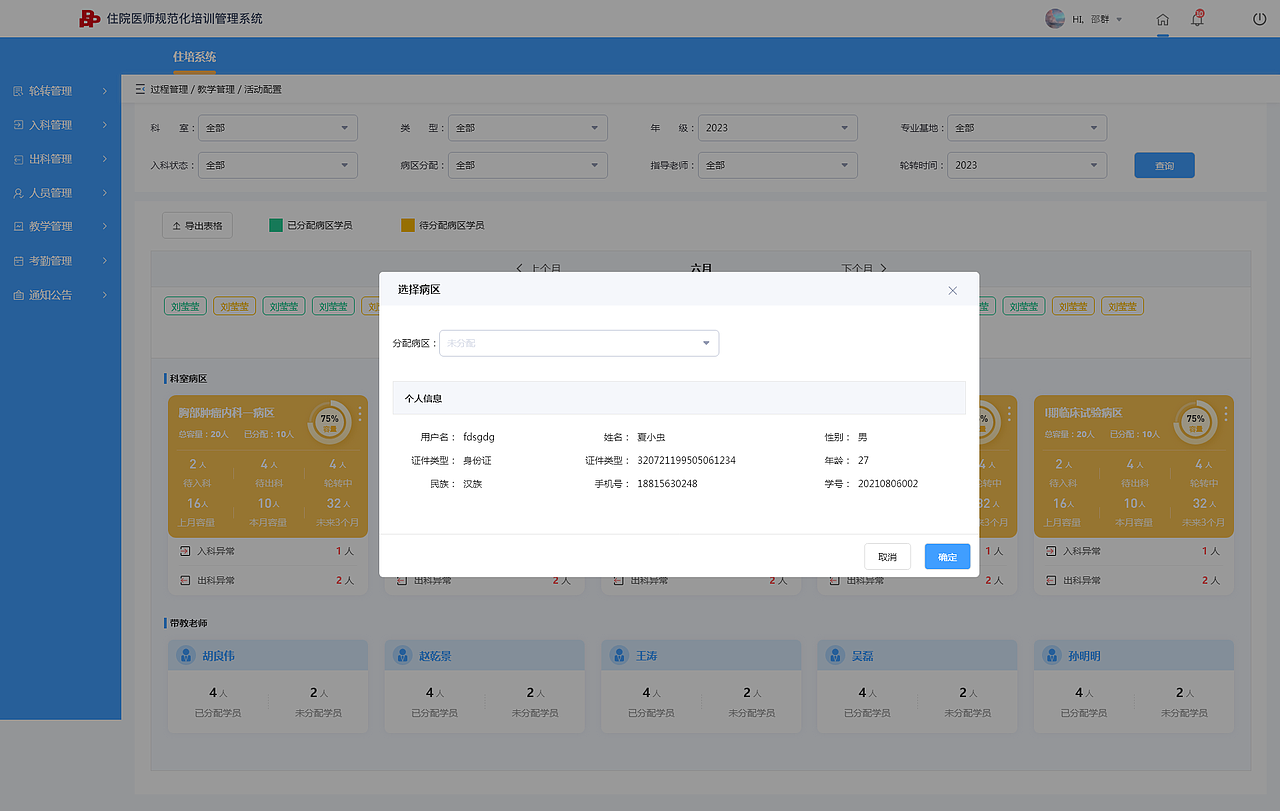 品德科技-住院医师规范化培训管理系统