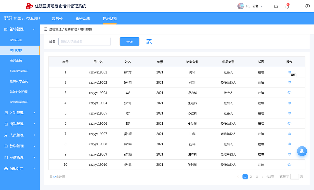 品德科技-住院医师规范化培训管理系统