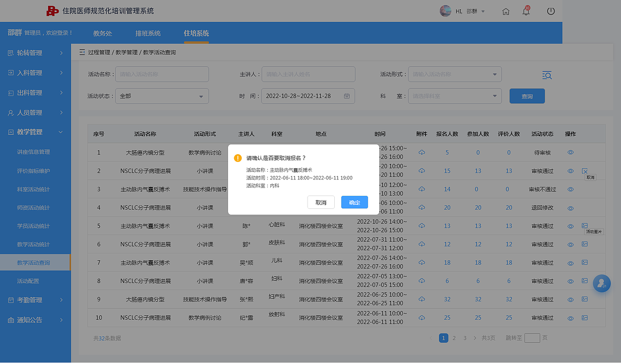 品德科技-住院医师规范化培训管理系统