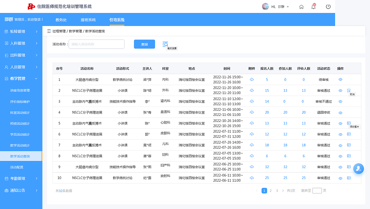 品德科技-住院医师规范化培训管理系统