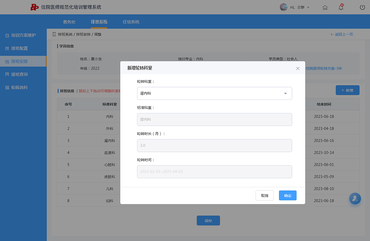 品德科技-住院医师规范化培训管理系统