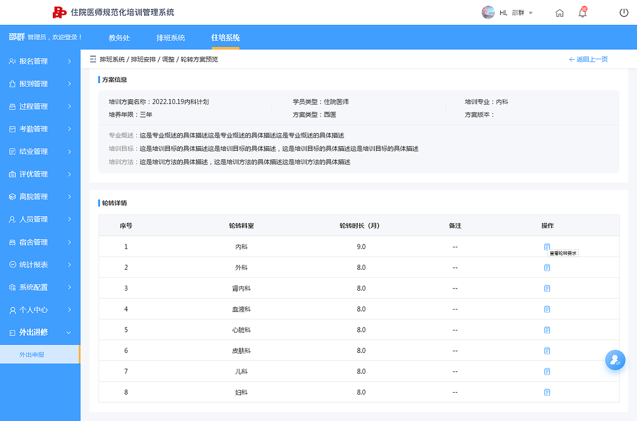 品德科技-住院医师规范化培训管理系统