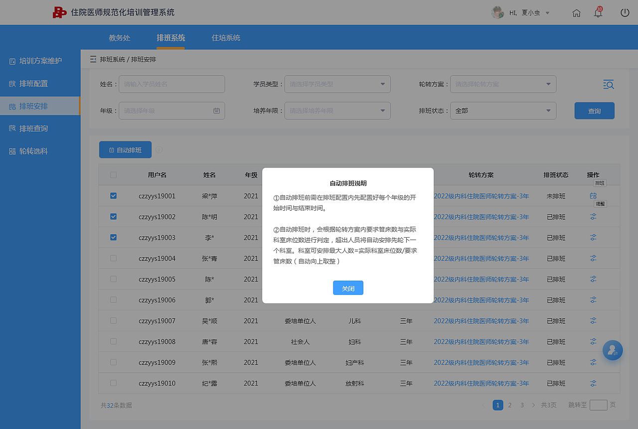 品德科技-住院医师规范化培训管理系统