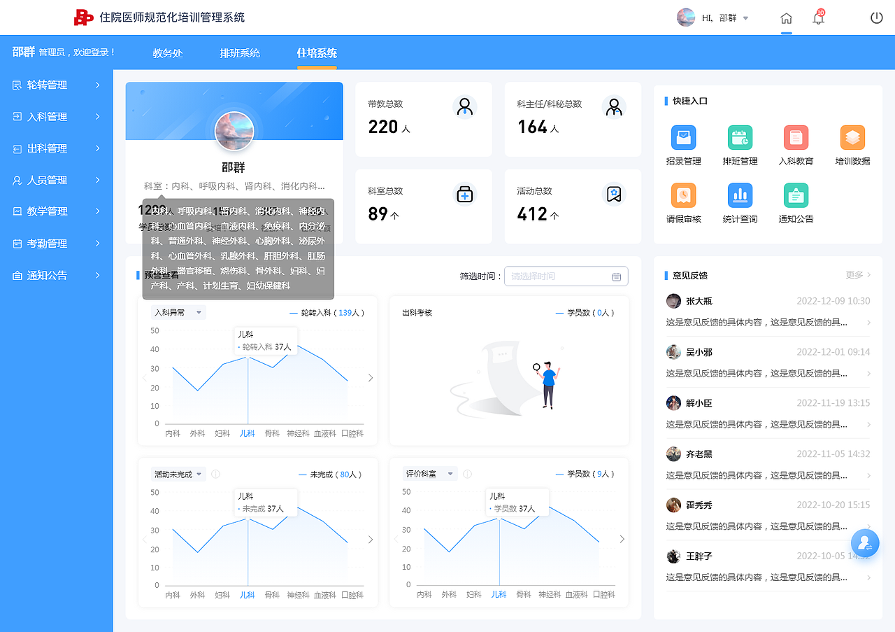 品德科技-住院医师规范化培训管理系统