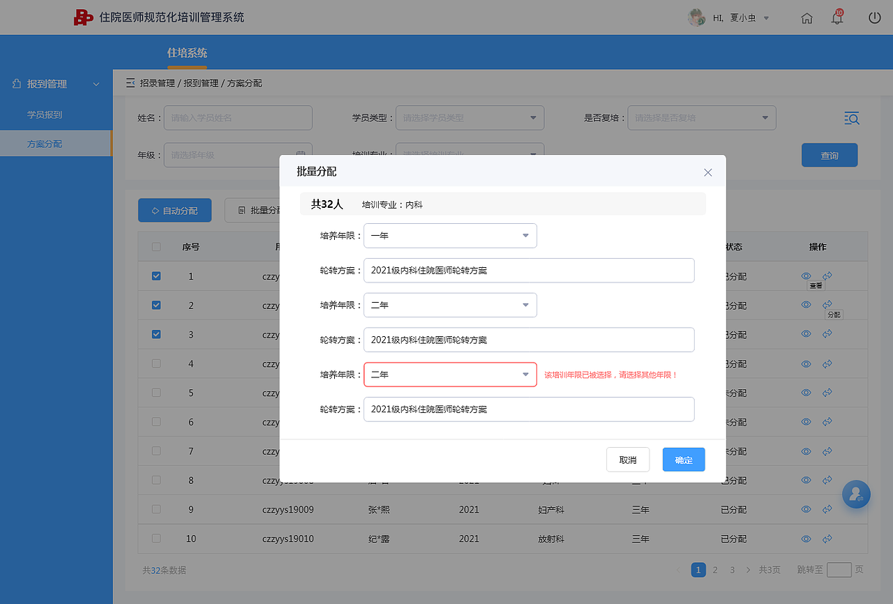 品德科技-住院医师规范化培训管理系统