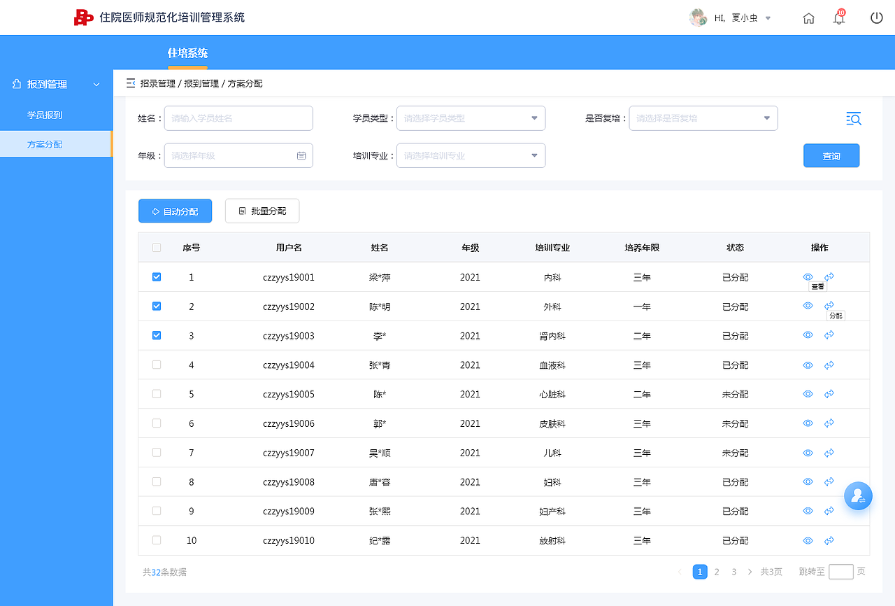 品德科技-住院医师规范化培训管理系统