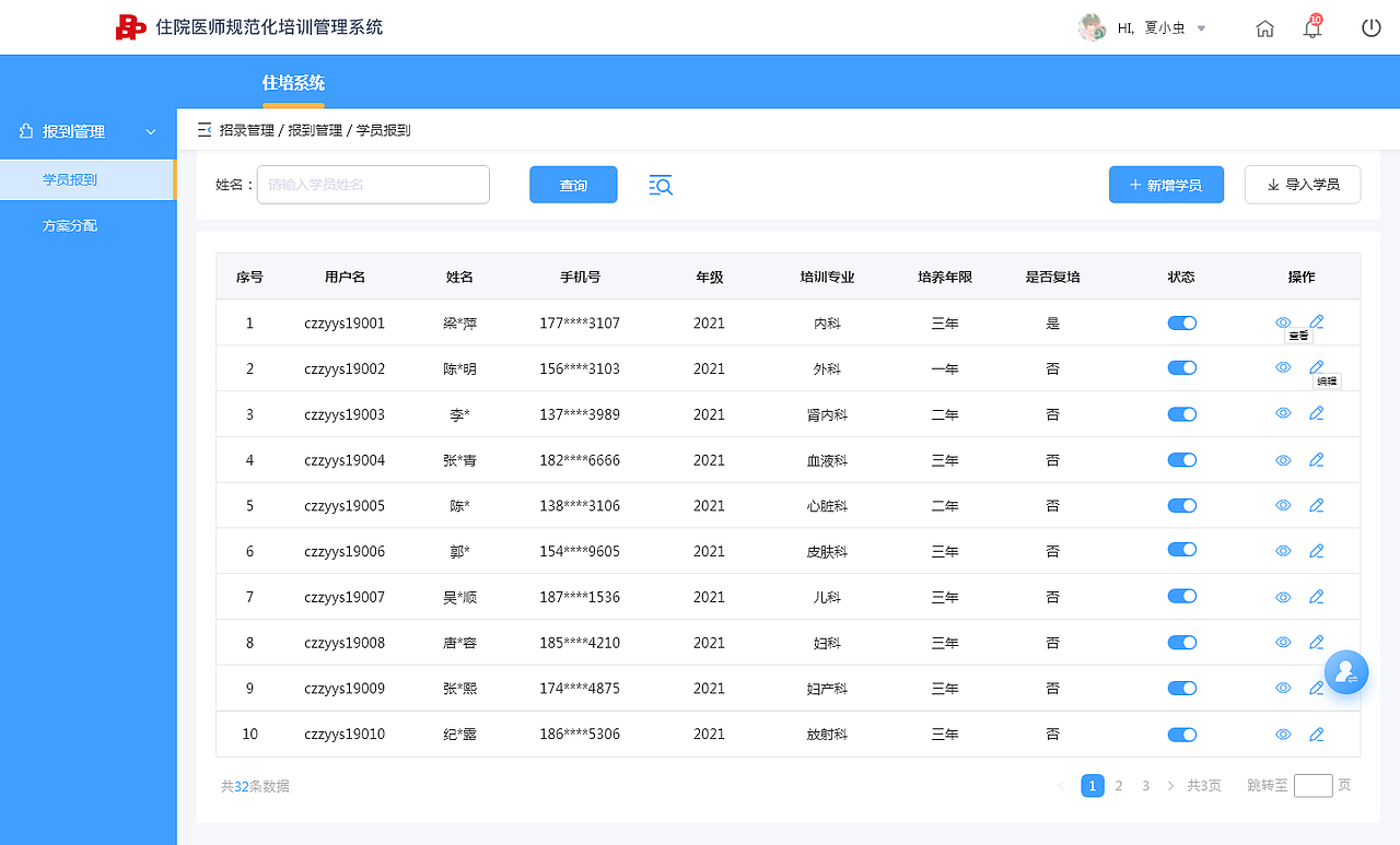 品德科技-住院医师规范化培训管理系统