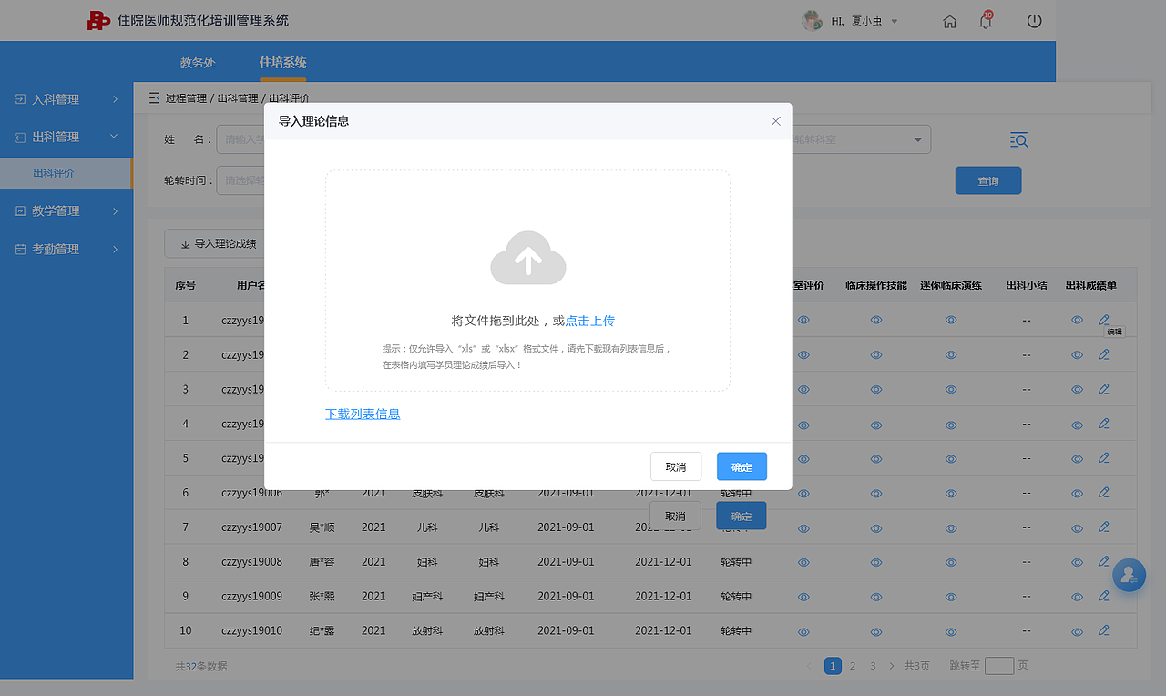 品德科技-住院医师规范化培训管理系统