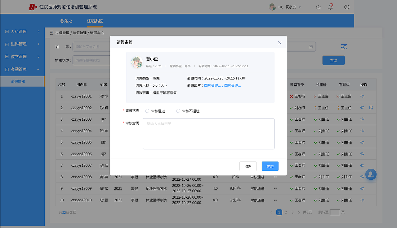 品德科技-住院医师规范化培训管理系统