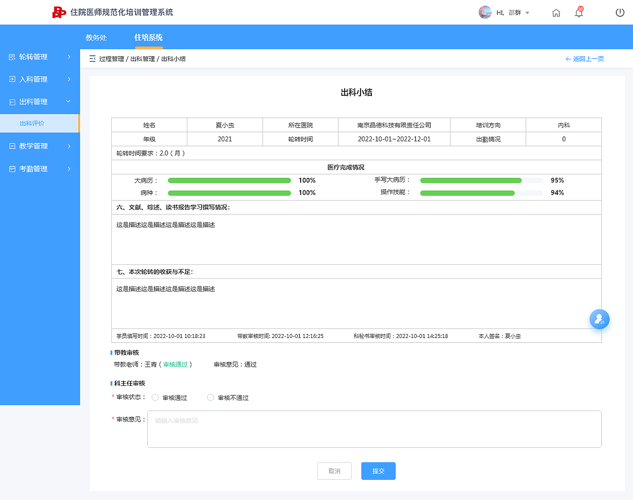 品德科技-住院医师规范化培训管理系统